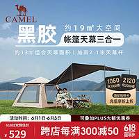 CAMEL 駱駝 戶外黑膠天幕帳篷野營過夜便攜式防曬防雨公園野餐露營裝備