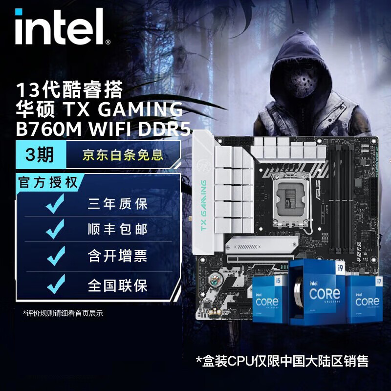英特尔（Intel）13代酷睿 CPU处理器 华硕B760主板 CPU主板套装 TX GAMING B760M WIFI D5 i5-13490F