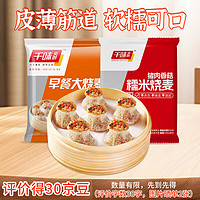 千味央廚 豬肉香菇糯米燒麥1kg+燒麥剁椒口味1kg 共40個