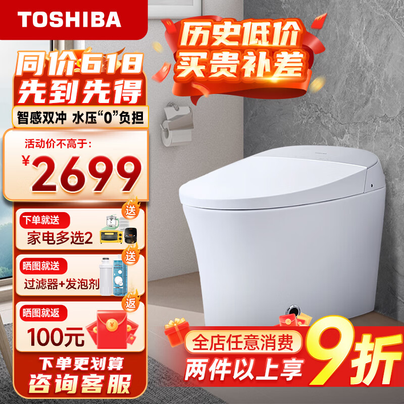 TOSHIBA东芝泡沫盾智能马桶一体机全自动脚感冲水家用小户型坐便器A6系列 小户型A6 305/300mm