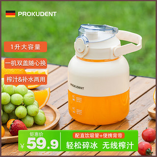 prokudent 必固登洁 德国榨汁杯小型家用无线便携式榨汁机 双盖