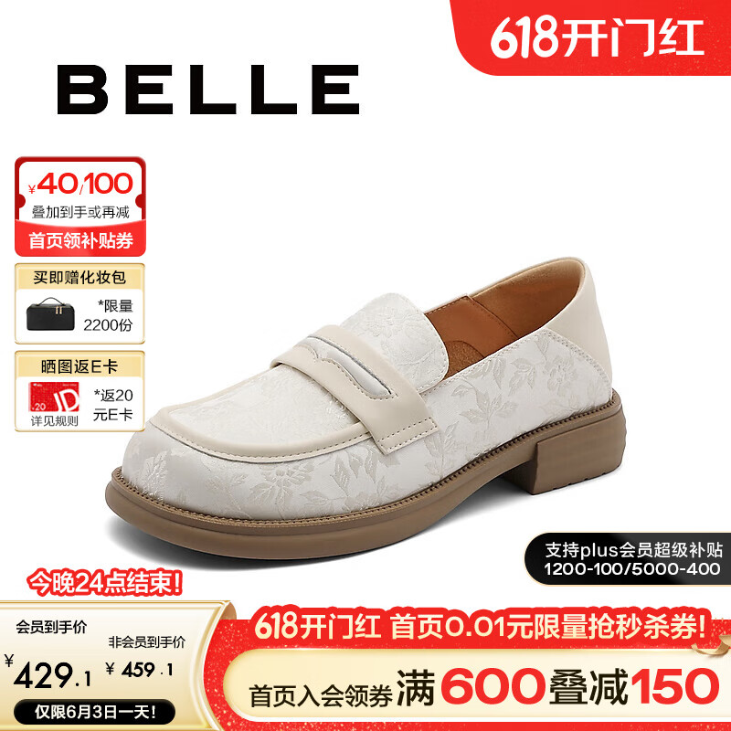 百丽新中式乐福鞋女24秋季开口笑平跟单鞋B1909CA4 米色 37