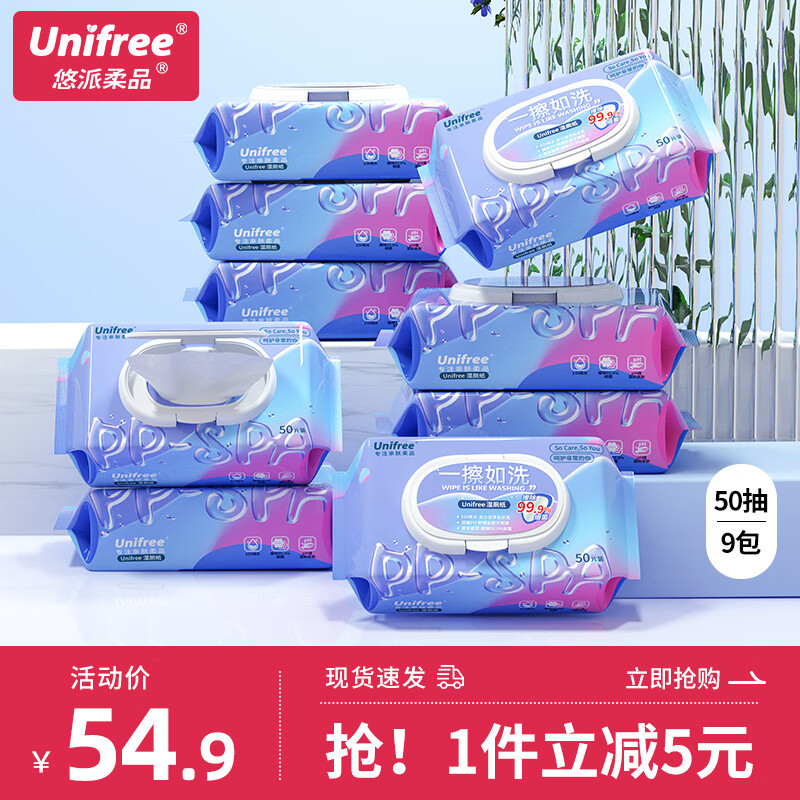 UNIFREE 草本精华湿厕纸 如厕擦拭湿巾 抽取式男女通用擦屁专用 湿厕纸 50抽9包