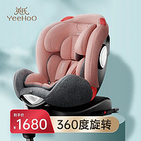 YeeHoO 英氏 汽車安全座椅 360度旋轉 0-7歲 櫻花粉