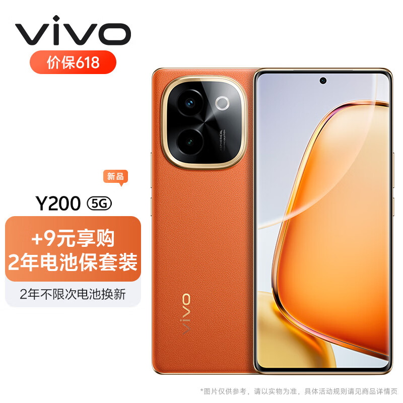 vivo Y200 12GB+512GB 赤橙【2年电池保套装】轻薄6000mAh+80W 120Hz⾦刚护眼屏 拍照 手机