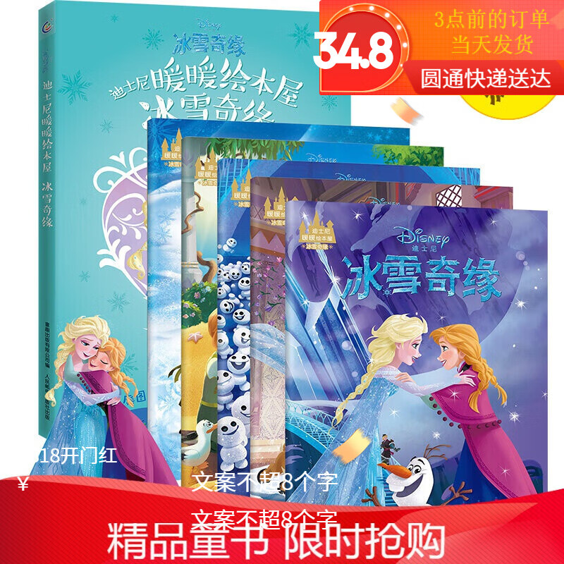 冰雪奇缘书全套5册 迪士尼暖暖绘本屋艾莎爱莎公主故事书 3-5-6-7周岁幼儿儿童绘本幼儿园中小班