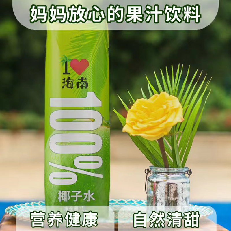 【好运猴】海南特产100%纯椰子水电解质1L大容量椰青水椰子汁