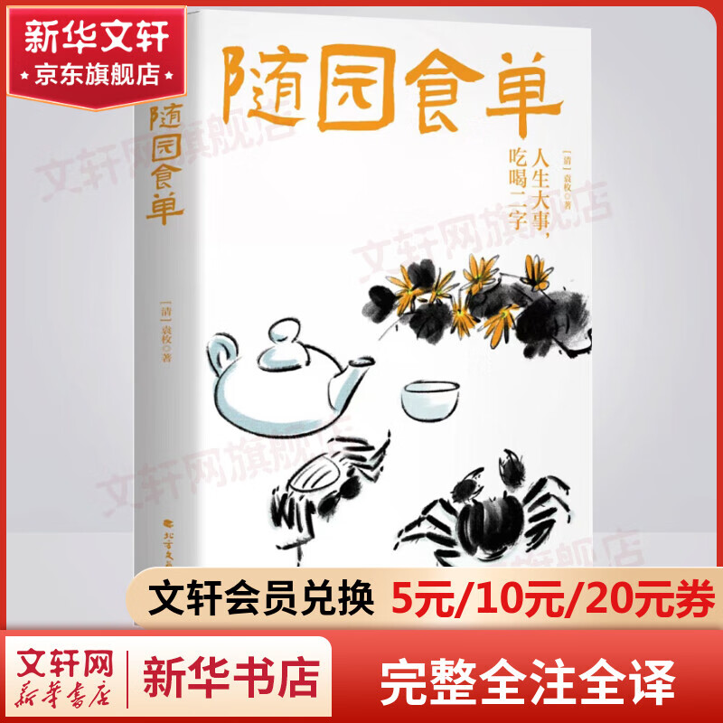 随园食单 齐白石经典插图版 完整全注全 中国人的饮食文化百科全书 图书