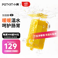 PETKIT 小佩 加溫器2代 2.75*2.5*7.2cm 20W