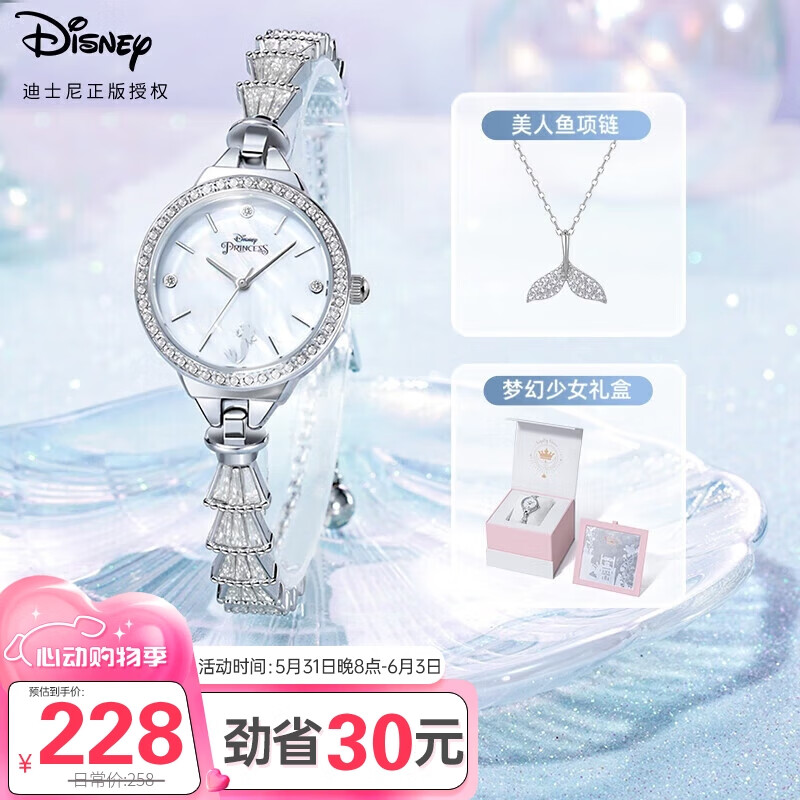 迪士尼（Disney）手表女款美人鱼时尚ins风手链式腕表轻奢小众防水女士手表520