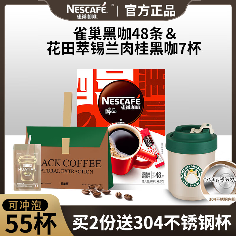 雀巢（Nestle） 黑咖啡无蔗糖添加美式速溶咖啡粉 黑咖48杯（86.4g）+锡兰肉桂7杯（28g）