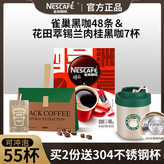Nestlé 雀巢 Nestle） 黑咖啡无蔗糖添加美式健身速溶咖啡粉 黑咖48杯（86.4g）+锡兰肉桂7杯（28g）
