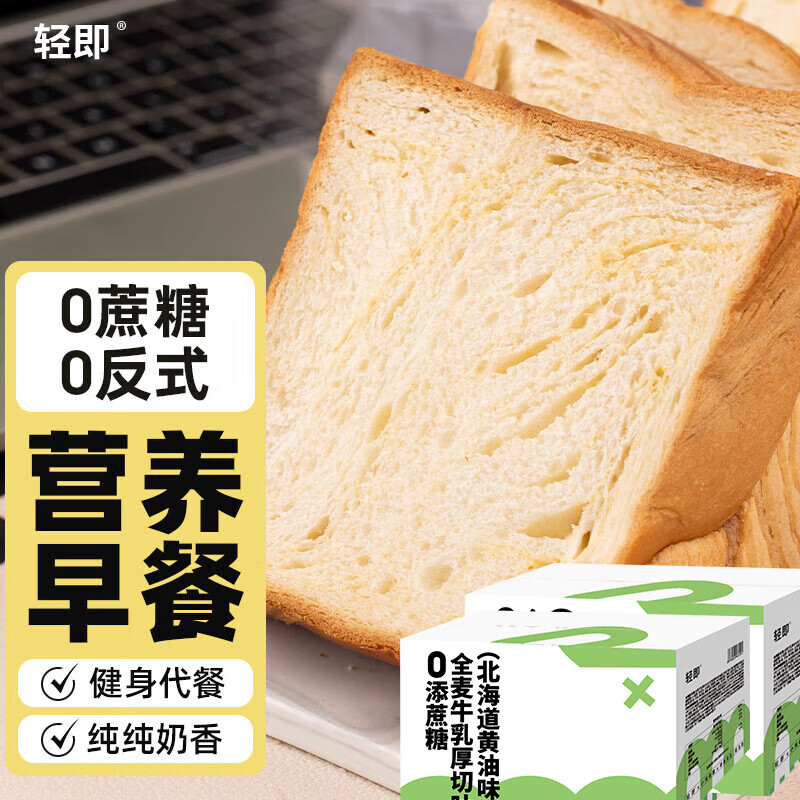 轻即厚切牛乳生吐司北海道黄油0无糖精全麦脂方块面包早代餐零食食品