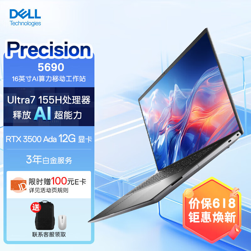 戴尔（DELL）Precision5690 16英寸笔记本设计移动工作站Ultra7-155H 32G 1T RTX3500Ada 12G 4K屏 3年白金 Ultra 7 155H/4K屏