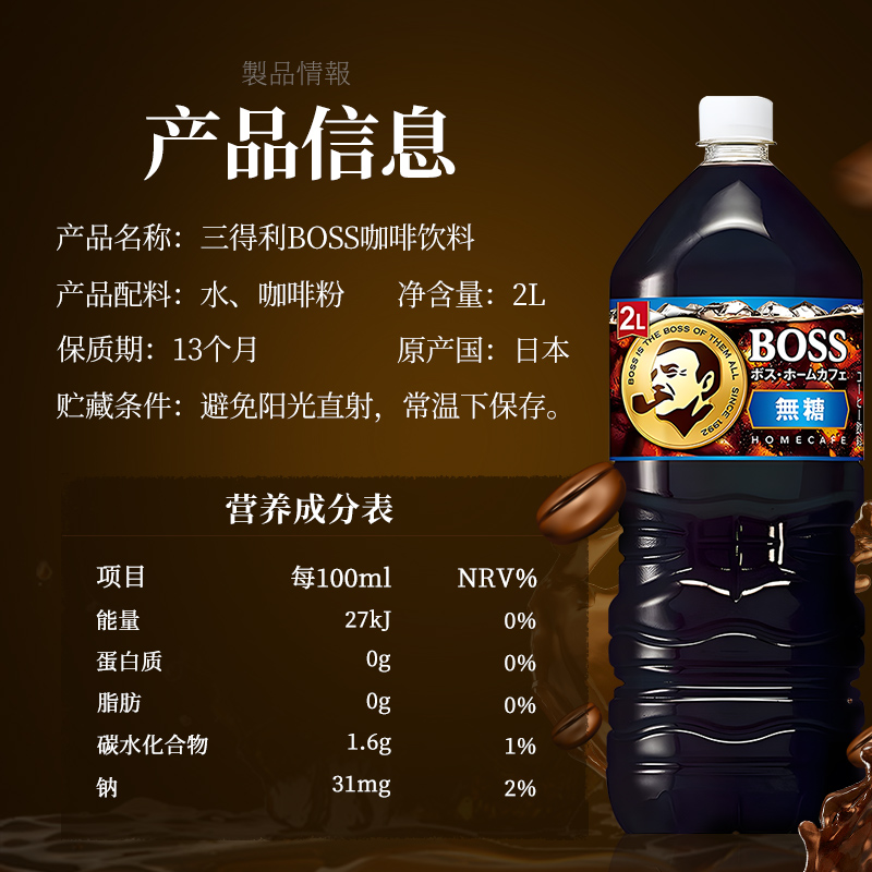 日本三得利BOSS咖啡黑咖啡液家庭装咖啡饮料2L即饮冰美式萃取大瓶