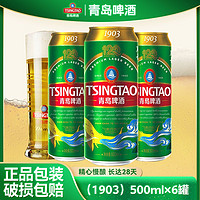 TSINGTAO 青島啤酒 經典1903 500ml*6罐/箱