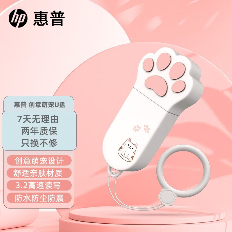 惠普（HP） 惠普金属u盘3.2可爱创意萌宠迷你U盘办公车载手机优盘 【新3.2可爱猫爪】 64G