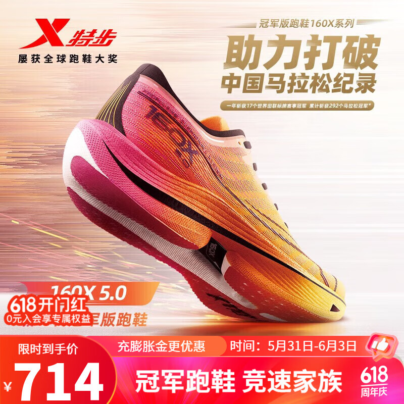 特步（XTEP）新一代竞速跑鞋160X5.0碳板马拉松竞速跑步鞋男女集训鞋 热带黄/橙黄色-男 37
