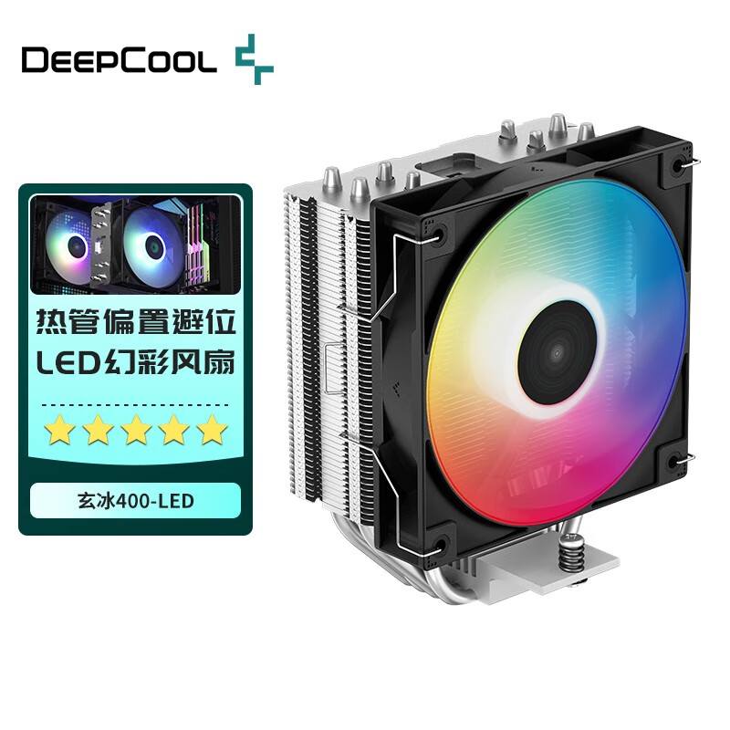 九州风神（DEEPCOOL） 玄冰400CPU散热器 台式机风冷散热器 支持1700多平台 自带硅脂 玄冰400 V5 LED版【镀镍4热管 不挡内存】