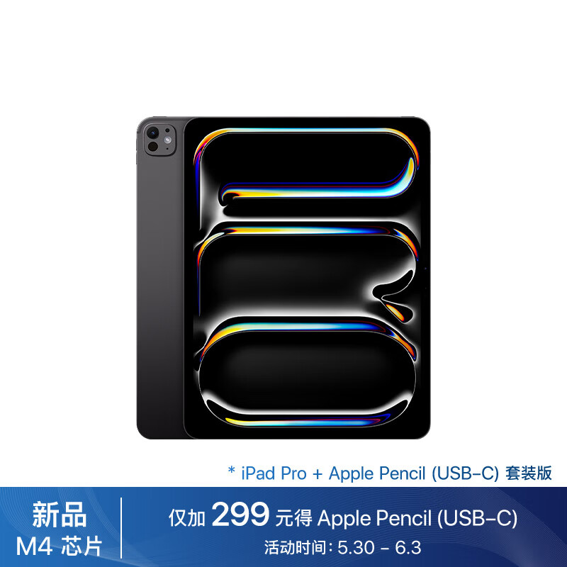 Apple/苹果【Pencil USB-C套装】  iPad Pro13英寸M4芯片 2024年平板电脑(1T WLAN版/标准玻璃)深空黑色 13英寸 深空黑色