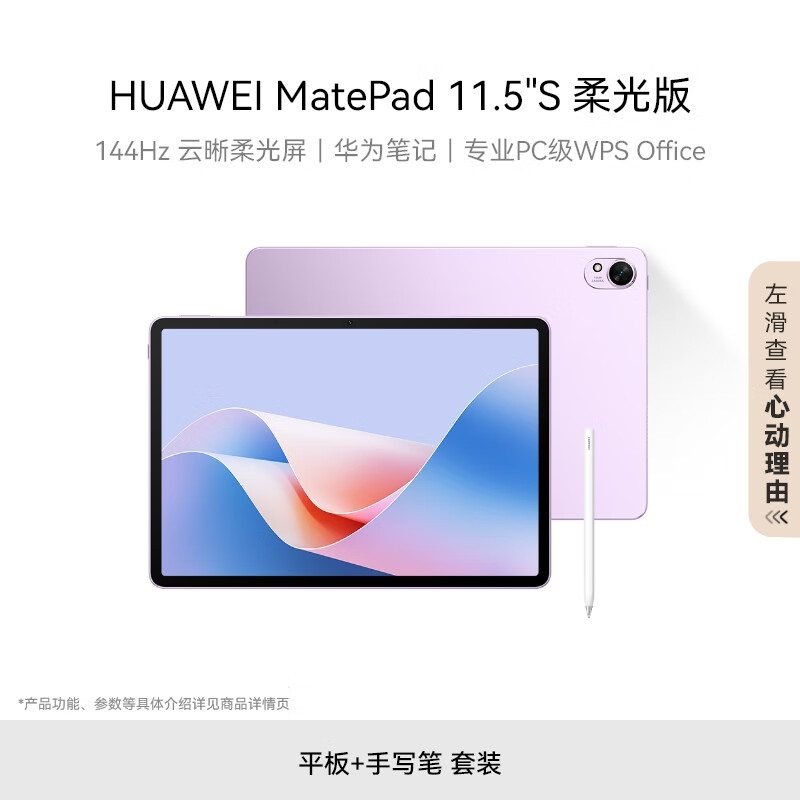 HUAWEI MatePad 11.5''S 柔光版华为平板电脑144Hz高刷2.8K柔光屏8+256GB WIFI羽砂紫【星闪笔套装】 【MatePad 11.5S柔光版】羽砂紫