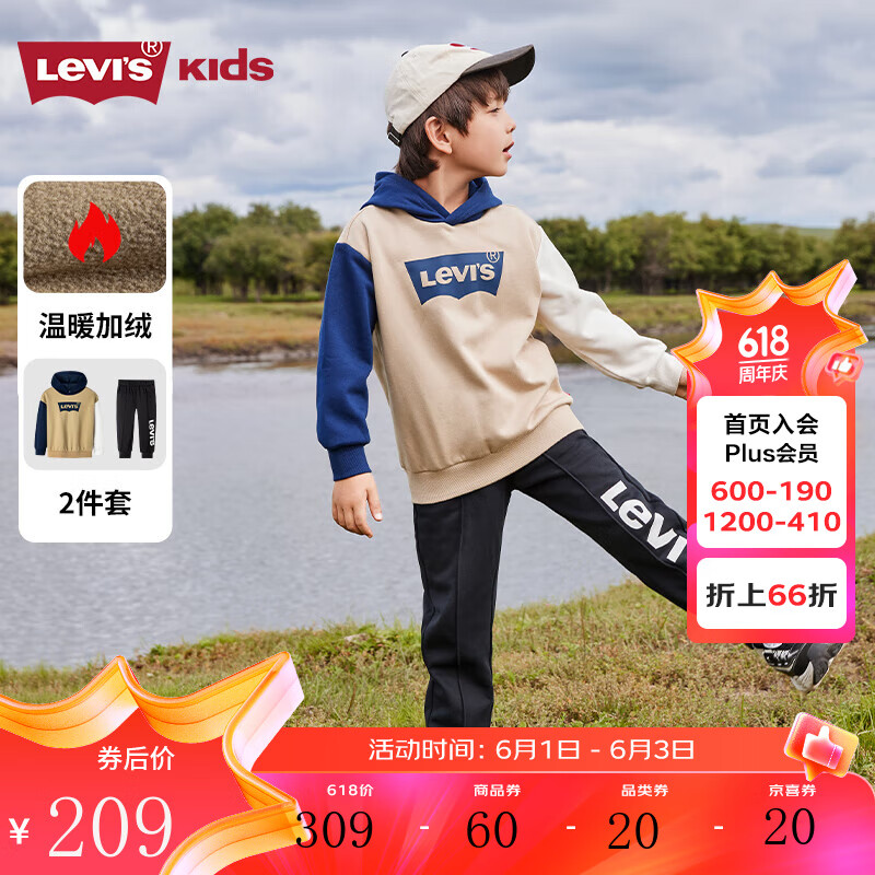 Levi's李维斯男童套装秋冬儿童连帽卫衣长裤两件套加绒 小麦色 150/72(M)