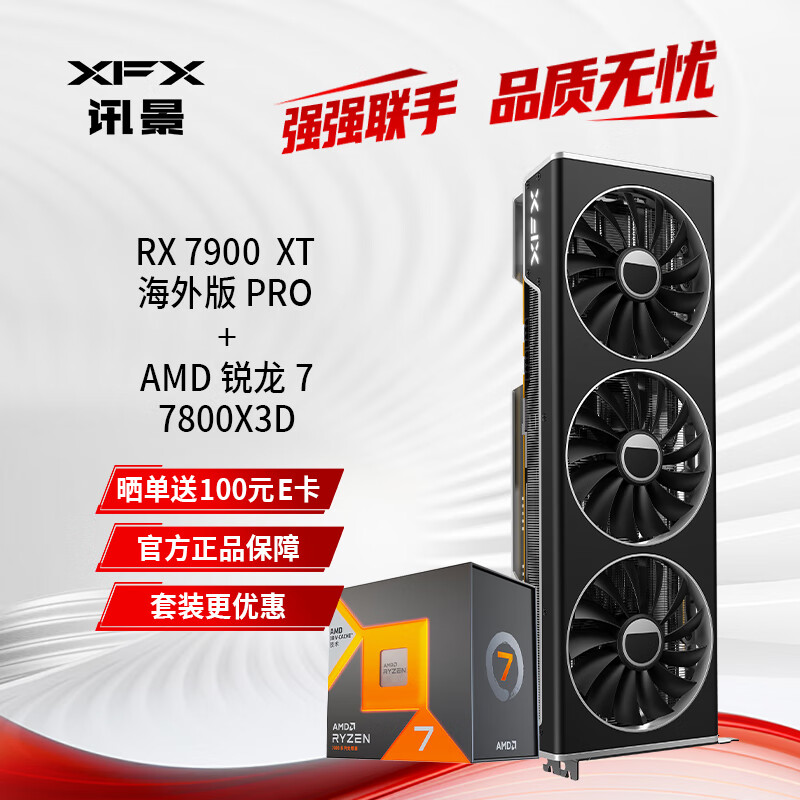 讯景（XFX）AMD RADEON RX 7900 XT 20GB 海外版Pro+AMD 锐龙7 7800X3D处理器