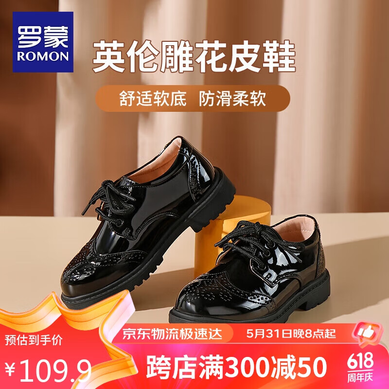 罗蒙男童皮鞋英伦风演出鞋子 黑色镂空皮鞋 35码 内长22.2厘米 35码内长22.2厘米