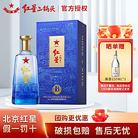 紅星 北京紅星純糧優級藍盒12/18清香型二鍋頭白酒43度53度500ml禮盒裝