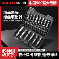 百億補貼：DELIXI 德力西 斷頭螺絲萬能取出器工具雙頭斷絲取出神器