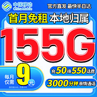 中國移動 CHINA MOBILE 中國移動流量卡9元/月155G全國流量長期套餐無憂手機卡電話卡上網5g卡