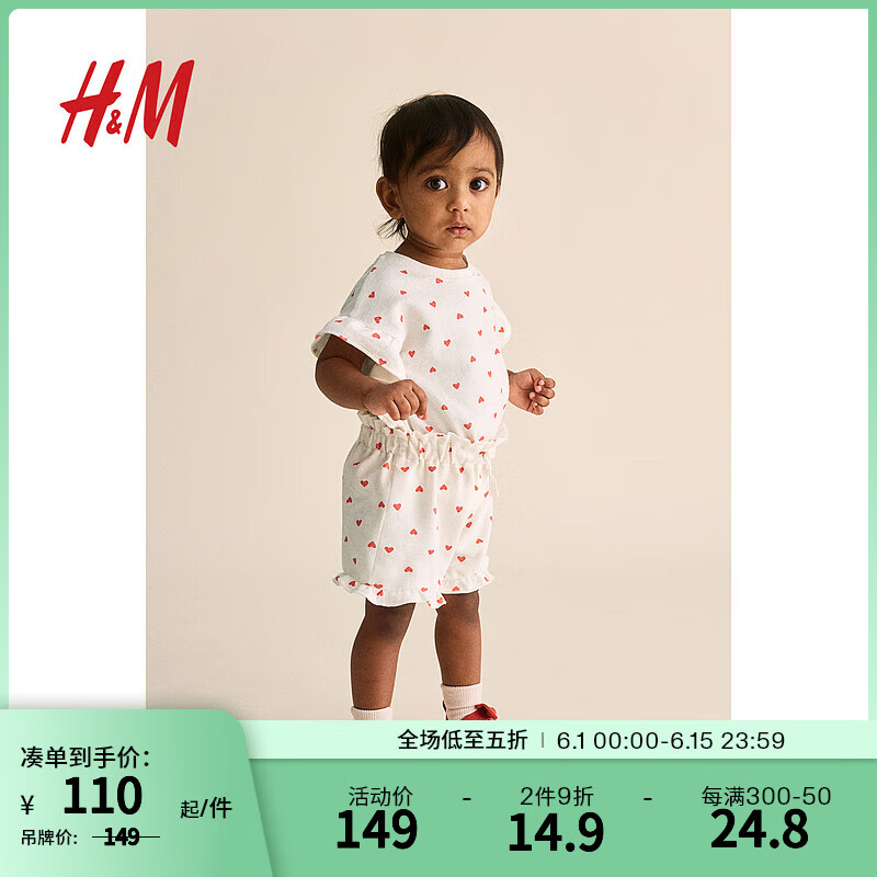 H&M童装女童套装2024夏清新可爱2件式棉质毛圈布套装1226404 白色/心形 66/48