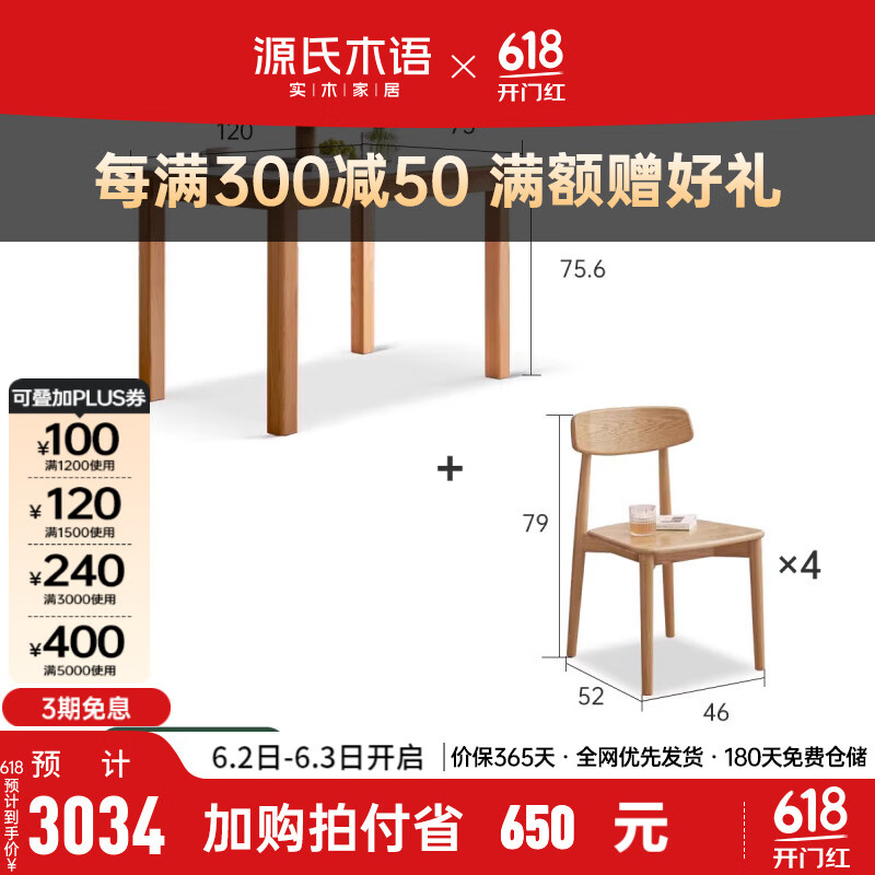 源氏木语岩板餐桌家用小户型餐桌椅组合现代简约长方形吃饭桌子 (原木色)1.2米一桌四椅Y83S01