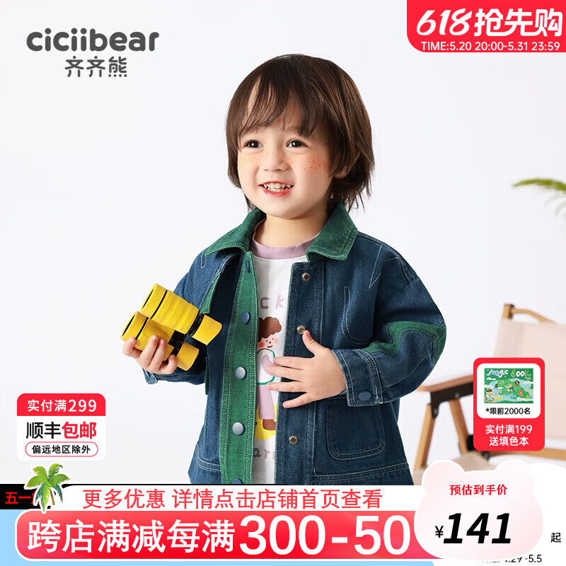 齐齐熊（ciciibear）【春露营】男童牛仔外套装儿童夹克拼接宝宝上衣 蓝绿色调 73cm