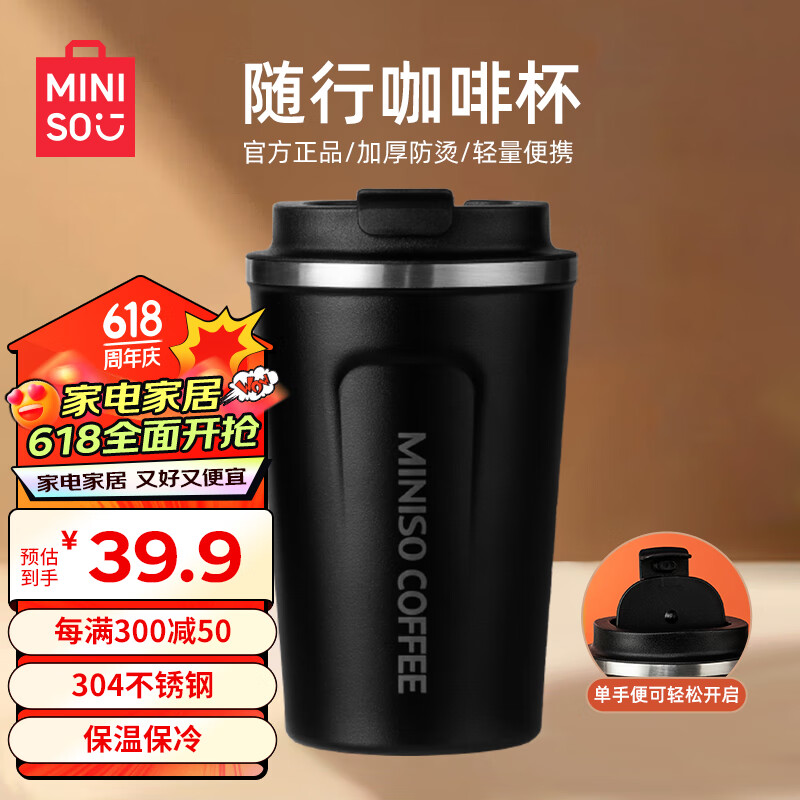 名创优品（MINISO）咖啡杯大容量304不锈钢带盖保温随行杯车载便携水杯500ml 黑色 304咖啡杯500ML-哑光黑