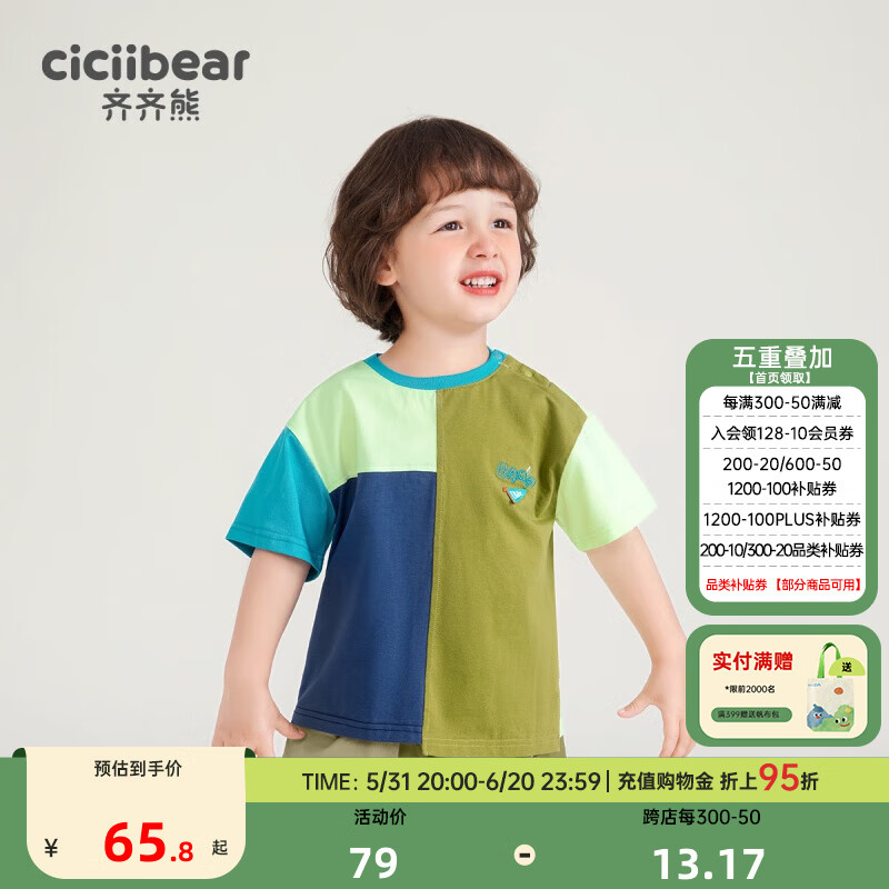 齐齐熊（ciciibear）男童短袖t恤夏季薄款儿童圆领拼接撞色宝宝T女 苔藓绿 100cm