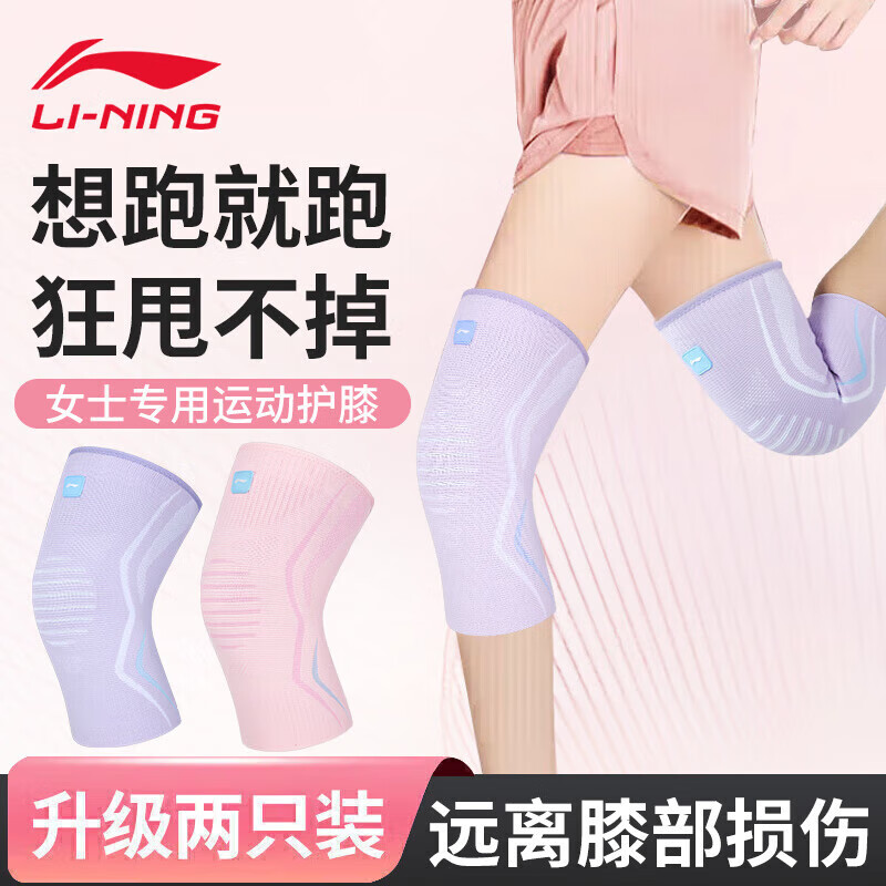 李宁（LI-NING）护膝运动跑步男女半月板篮球羽毛球登山膝盖护具髌骨带护漆盖