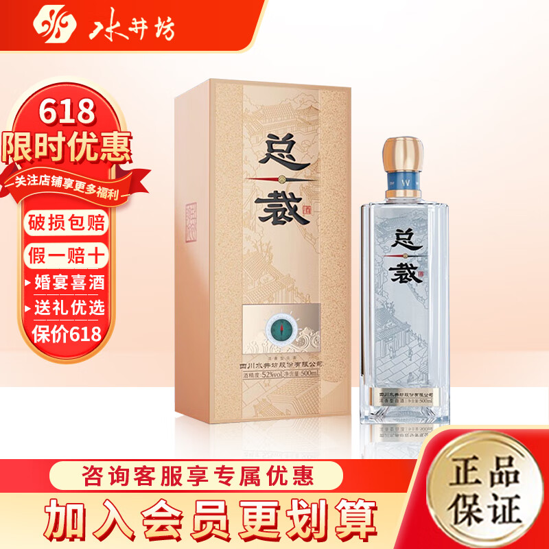 水井坊总裁 浓香型白酒礼盒 商务婚宴喜酒结婚用酒 52度 500mL 1瓶 单瓶装