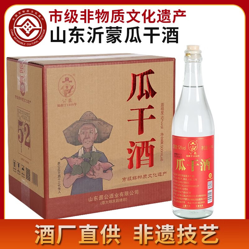 公鼐瓜干酒山东临沂沂蒙地瓜烧地瓜干酒42/45/52度地瓜干粗粮白酒整箱 52度 500mL 6瓶 整箱