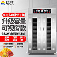 QINZUN 欽樽 香腸臘腸臘肉食品烘干機家用商用小型水果脫水機自動烘干箱大型 8層1風機