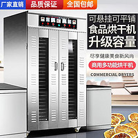 QINZUN 欽樽 香腸臘腸臘肉食品烘干機家用商用小型水果脫水機自動烘干箱大型 40層(升級高溫8大風機)
