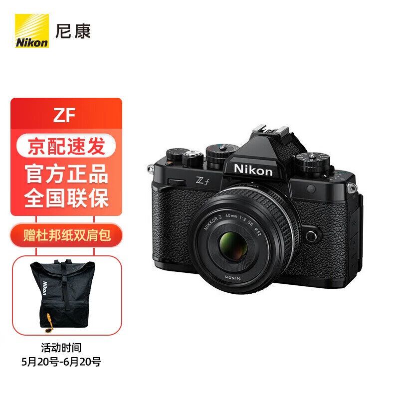 尼康（Nikon）Zf BK CK 40SE KIT 微单相机 无反相机 全画幅 酷玩套装