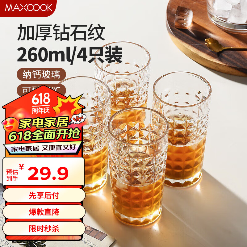 美厨（maxcook）玻璃杯 水杯透明牛奶杯早餐果汁酒杯钻石纹 260ml*4只装MCB3421