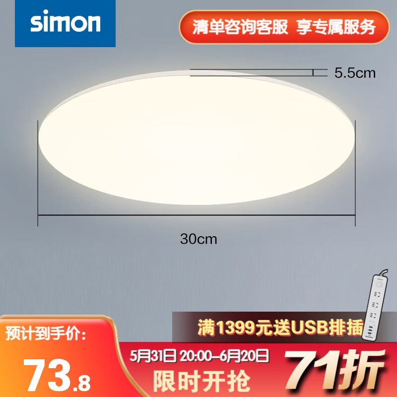 西蒙（SIMON）灯具照明 EC26系列吸顶灯 家用阳台玄关灯 超薄高显指 18W4000K