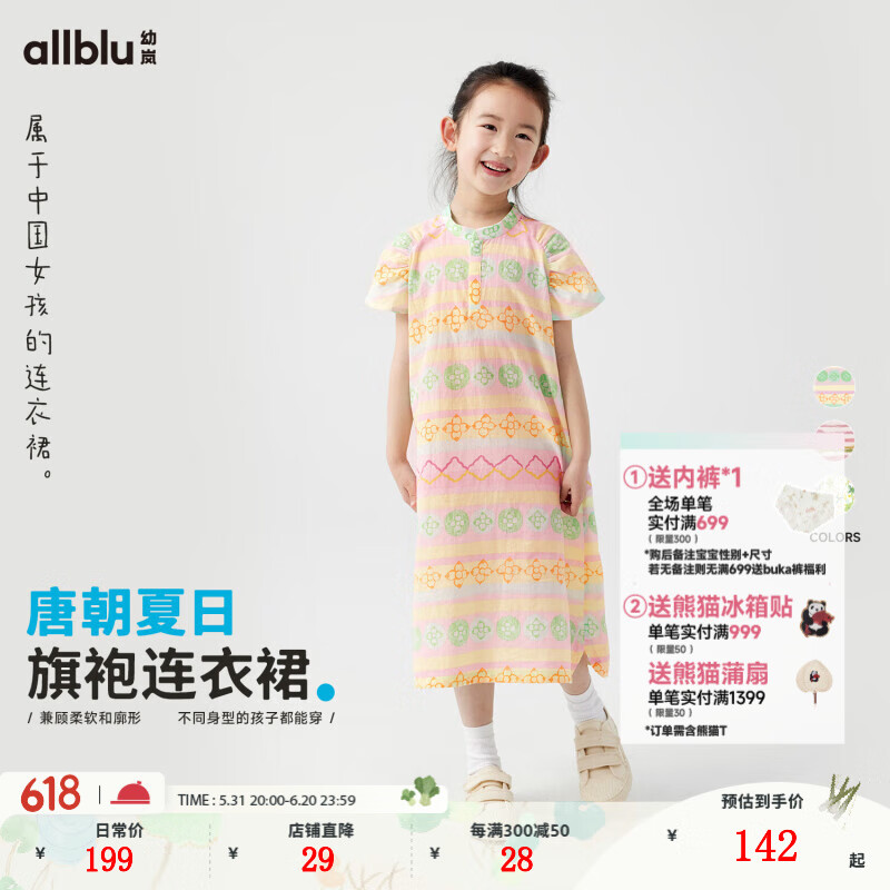 幼岚（ALLBLU）【唐朝夏日系列】旗袍连衣裙新中式柔软舒适24夏儿童女童裙子 粉色旋纹（满印） 130cm