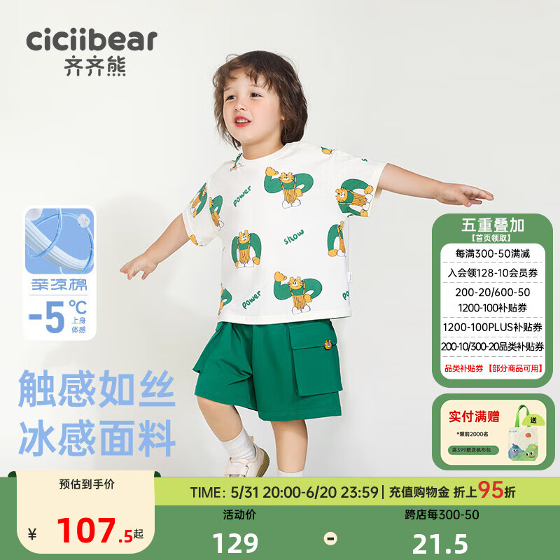 齐齐熊（ciciibear）男童夏季套装儿童短袖T恤宝宝夏装2024运动洋气 松石绿 100cm