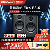 普瑞聲納 E3.5無線藍牙有源監聽音箱桌面e3.5一對+專業線+防震墊+資源