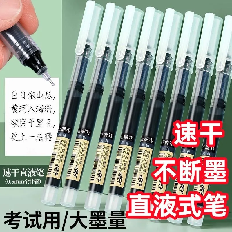 速干直液式中性笔大容量走珠笔0.5ins高颜值记号笔笔记笔