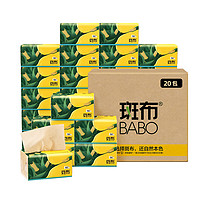 BABO 斑布 抽紙 3層150抽*20包S碼 本色抽紙 濕水不易破 衛生紙 紙巾 餐巾紙