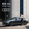 Audi 奧迪 全新奧迪/Audi A4L 新車預定轎車整車訂金 40 TFSI 豪華致雅型